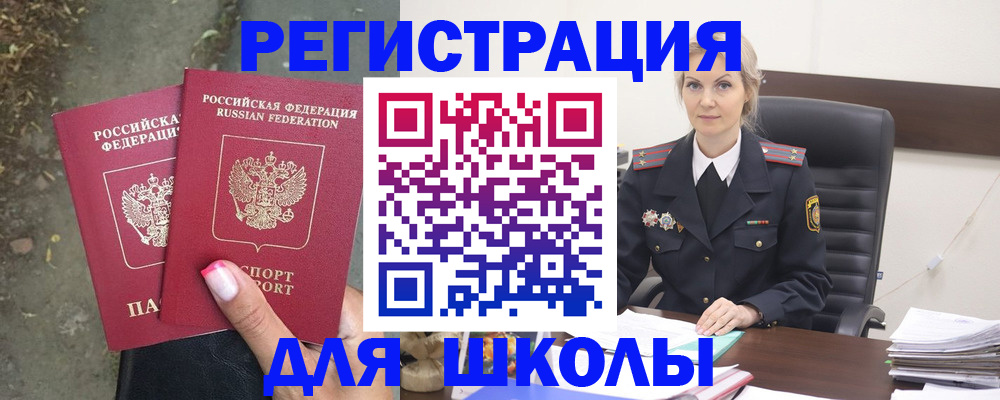 прописка 2025 в Краснослободске