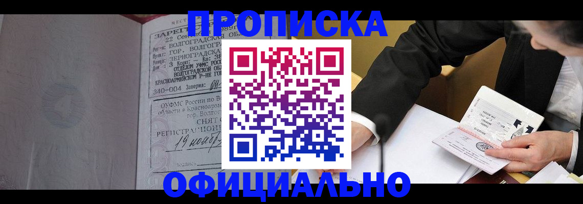 прописка для работы в Краснослободске